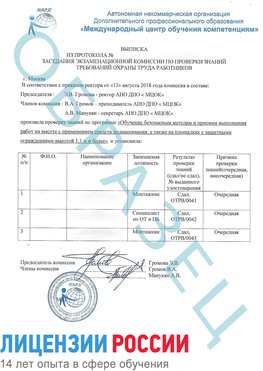 Образец выписки заседания экзаменационной комиссии (Работа на высоте подмащивание) Ленинск Обучение работе на высоте